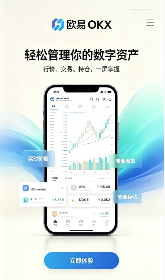 欧交易所app下载官网交易平台功能介绍